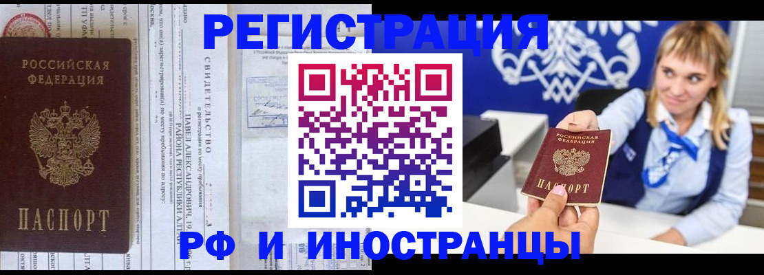 временная регистрация адрес в Кировске