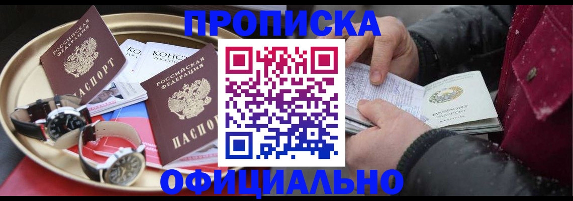 временная регистрация законно в Кировске