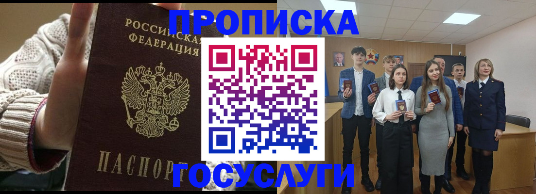 временная регистрация недорого в Кировске