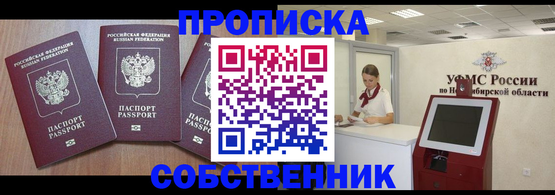 временная регистрация в квартире в Кировске