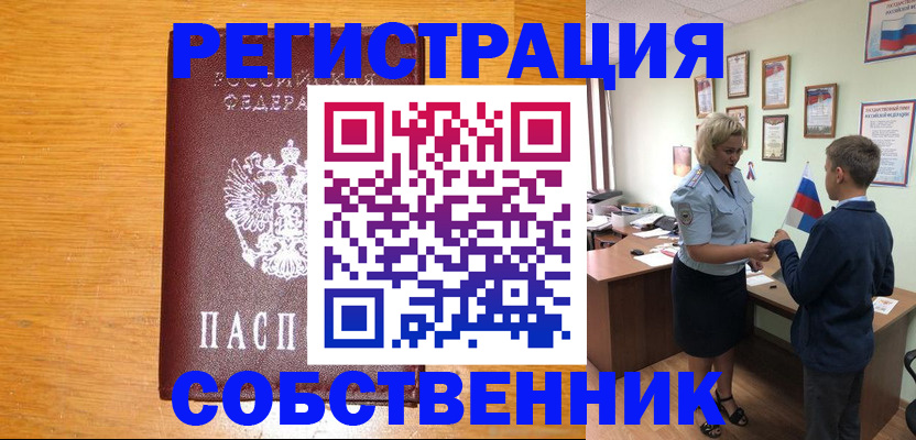 прописка в квартире в Кировске