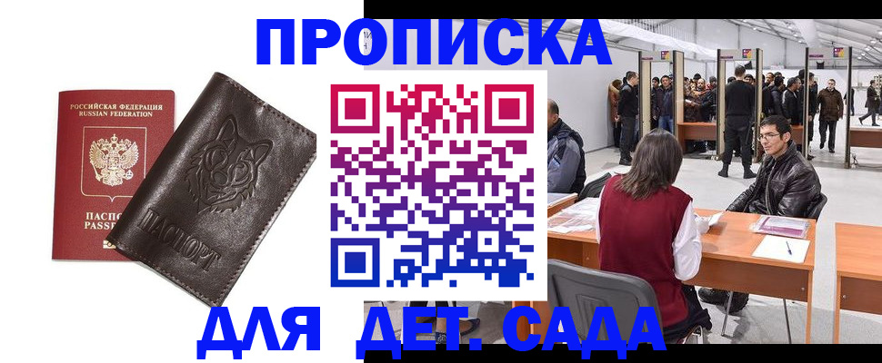 прописка штамп в Кировске